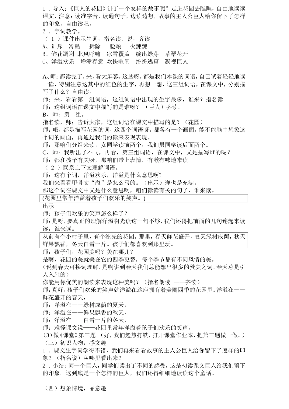 巨人的花园(修)_第2页