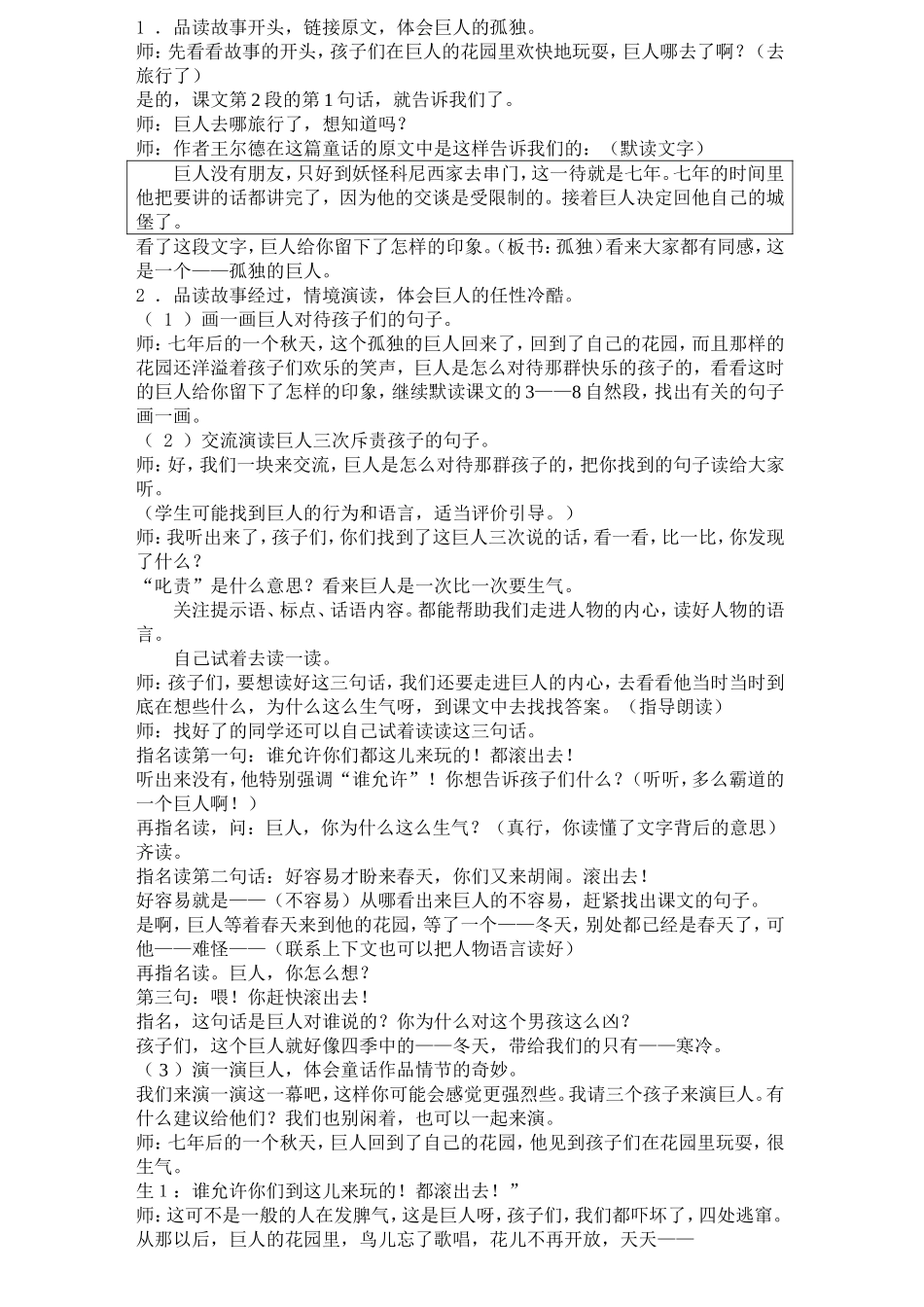 巨人的花园(修)_第3页