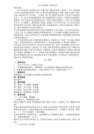 巨人的花园(修)