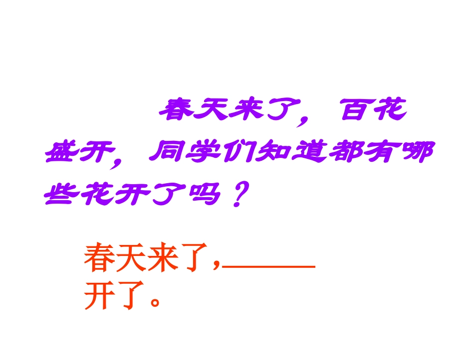 4小鹿的玫瑰花_第1页
