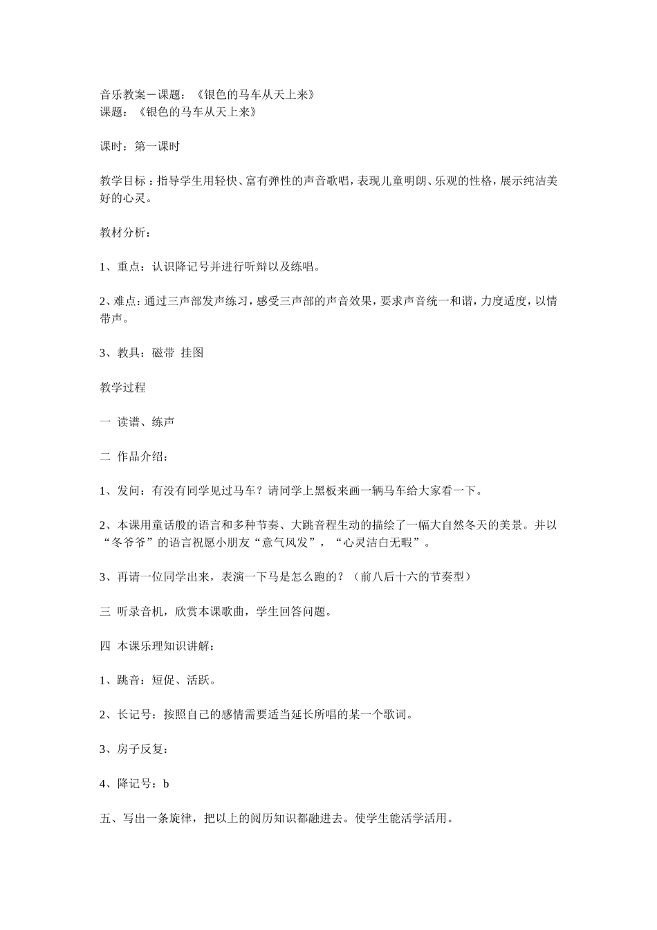 《银色的马车从天上来》_第1页