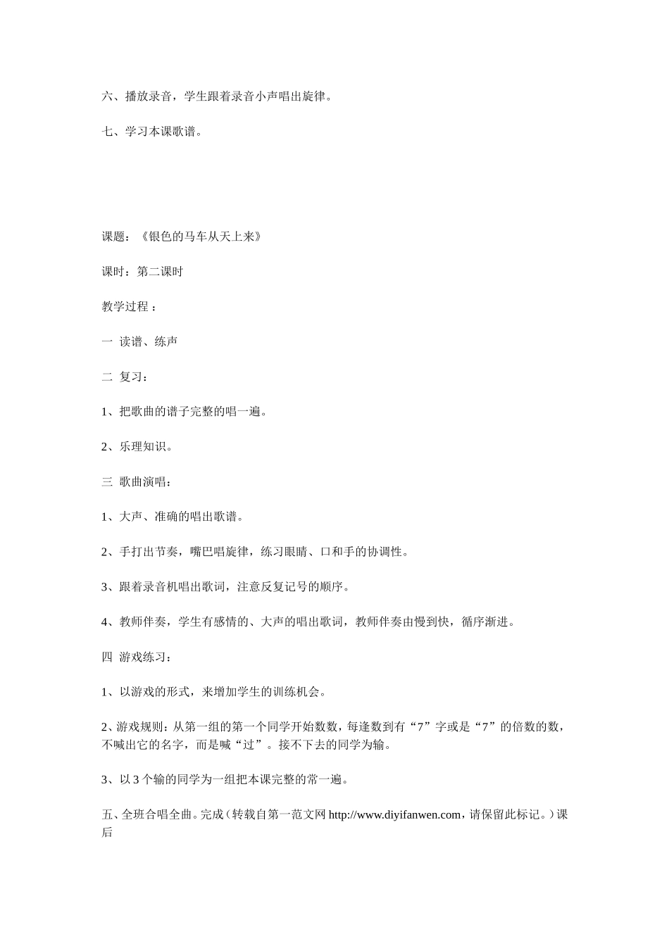 《银色的马车从天上来》_第2页