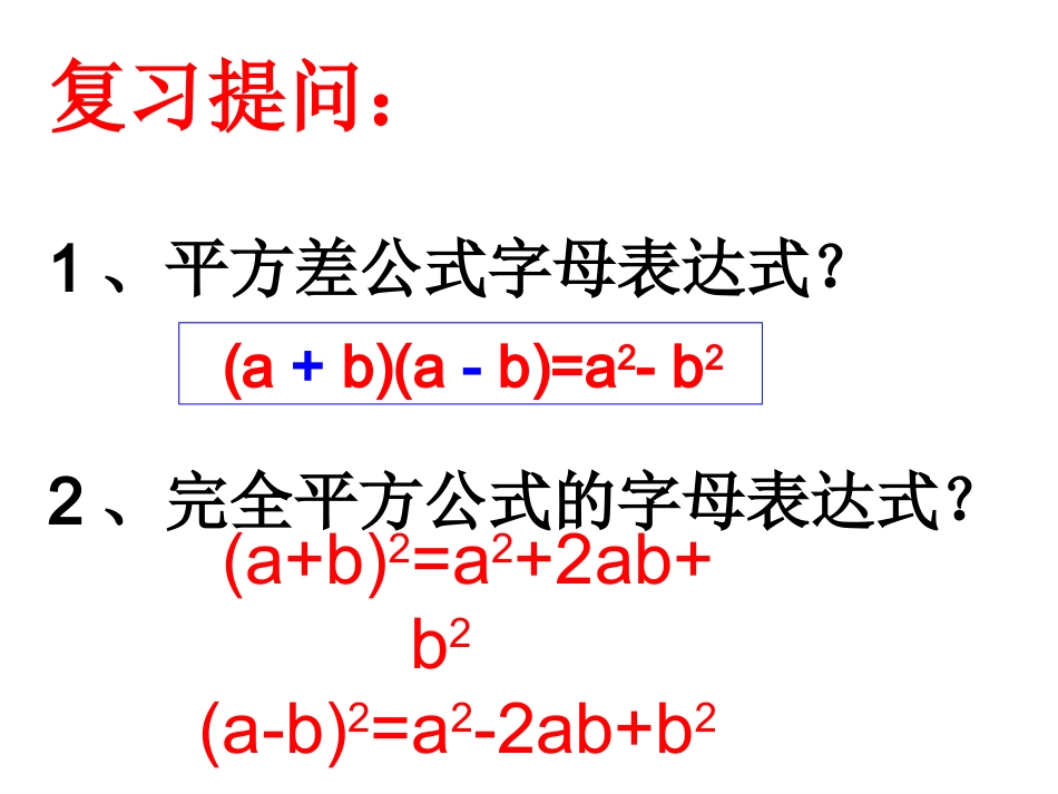 14.2.2添括号法则_第2页