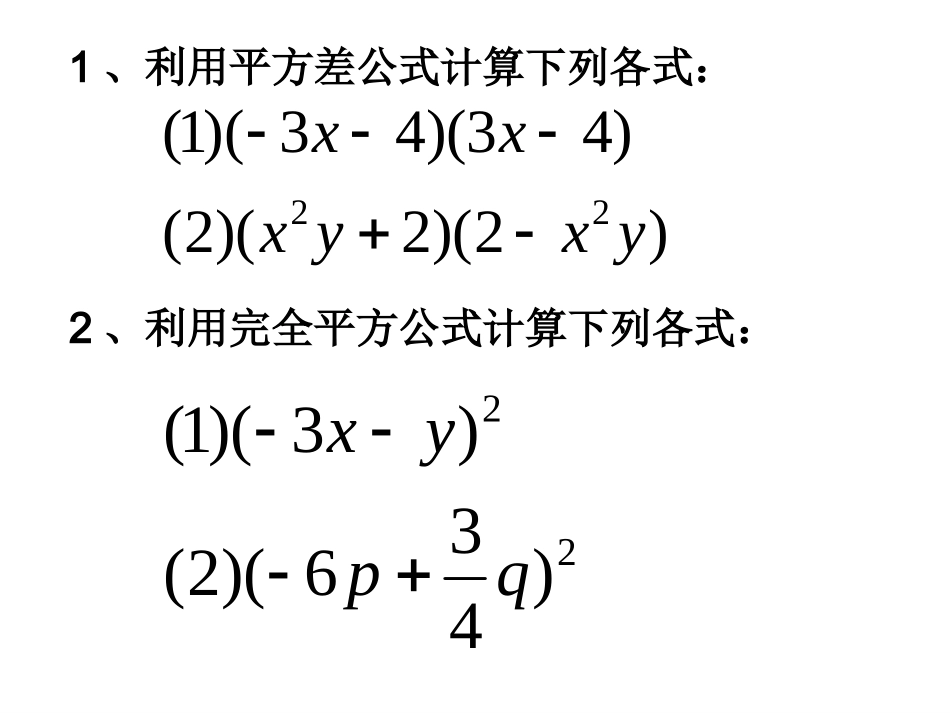14.2.2添括号法则_第3页
