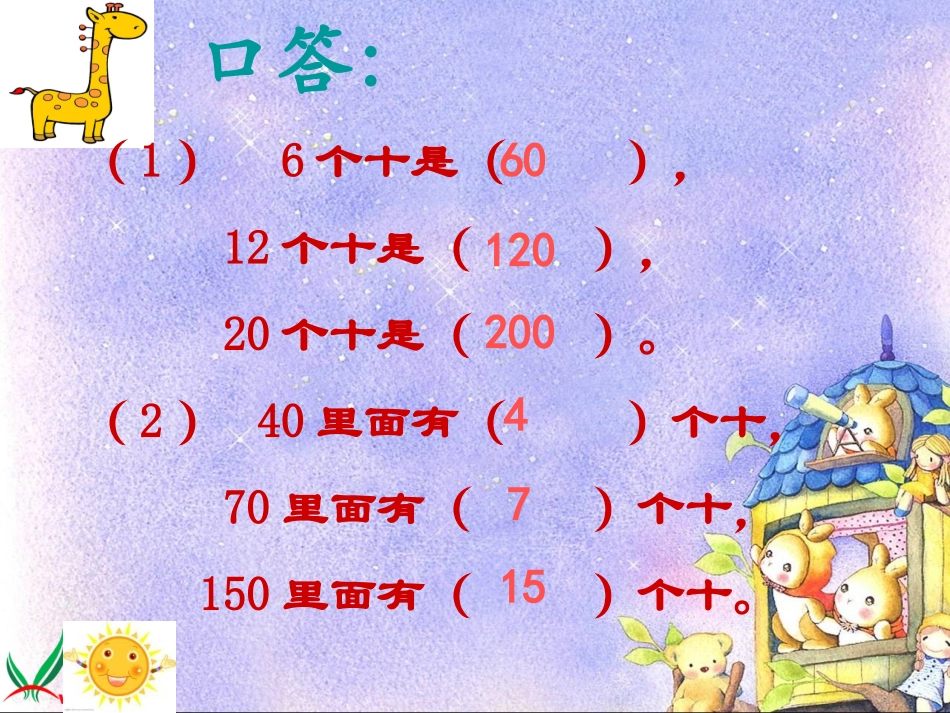 三上1《多位数乘一位数口算乘法》PPT_第3页