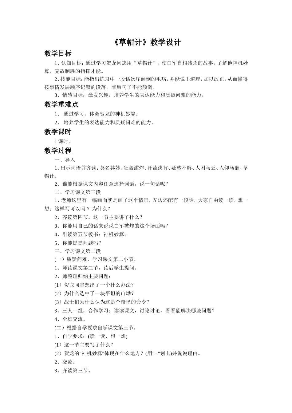 《草帽计》教学设计2_第1页
