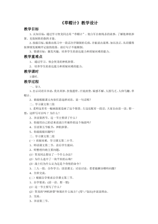 《草帽计》教学设计2