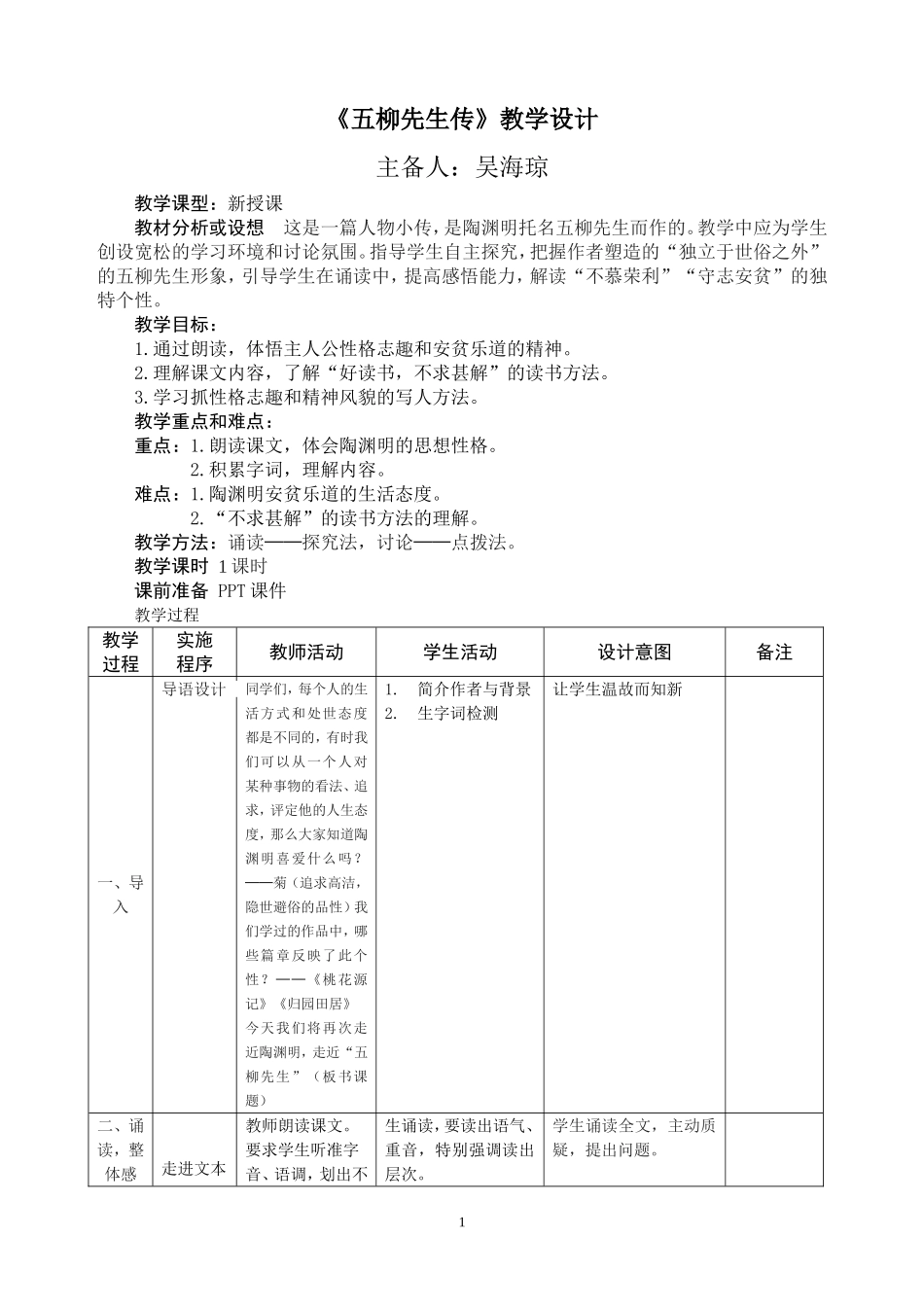 《五柳先生传》教学设计_第1页