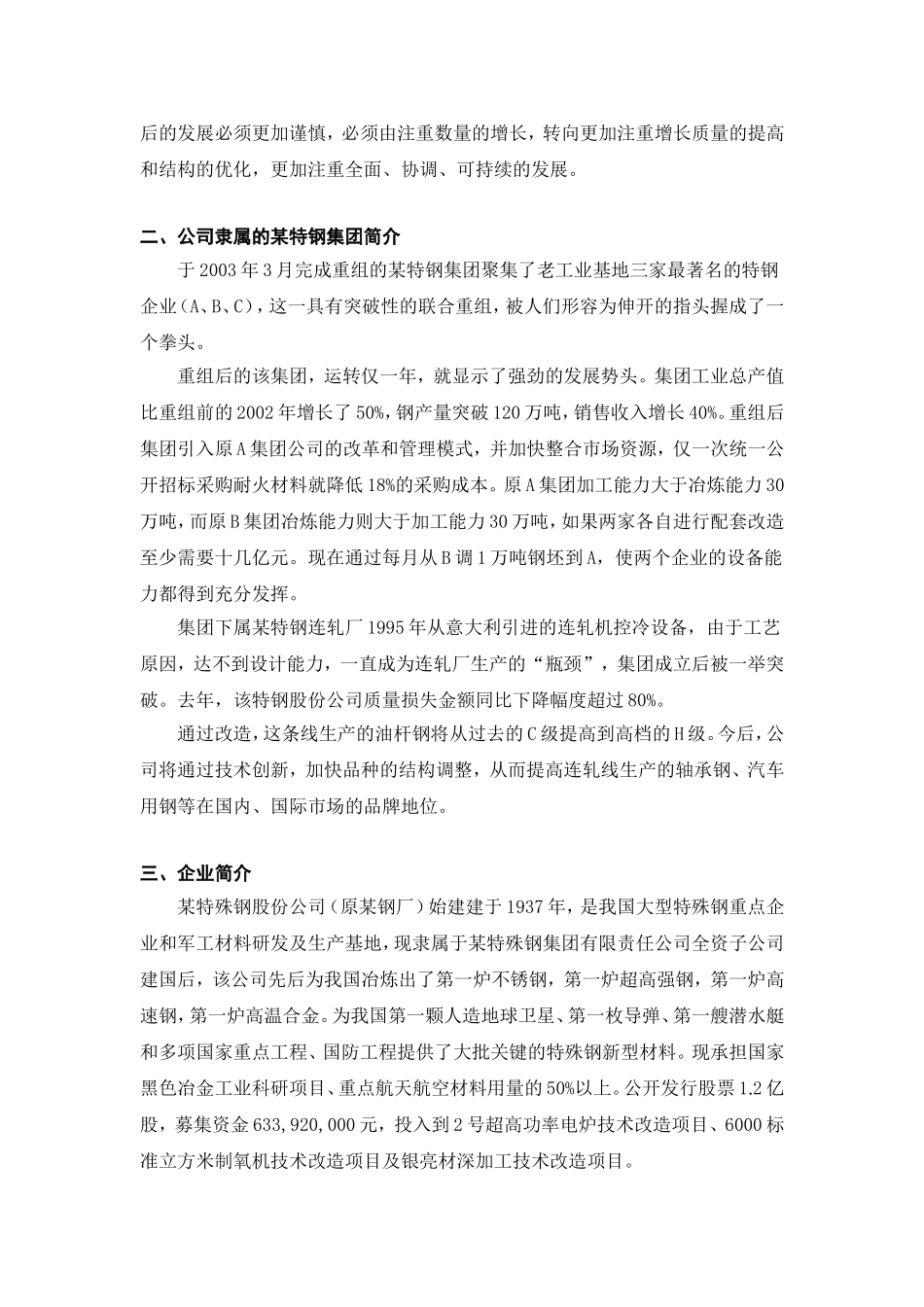 【课程设计】某特殊钢材股份有限公司选址方案_第2页