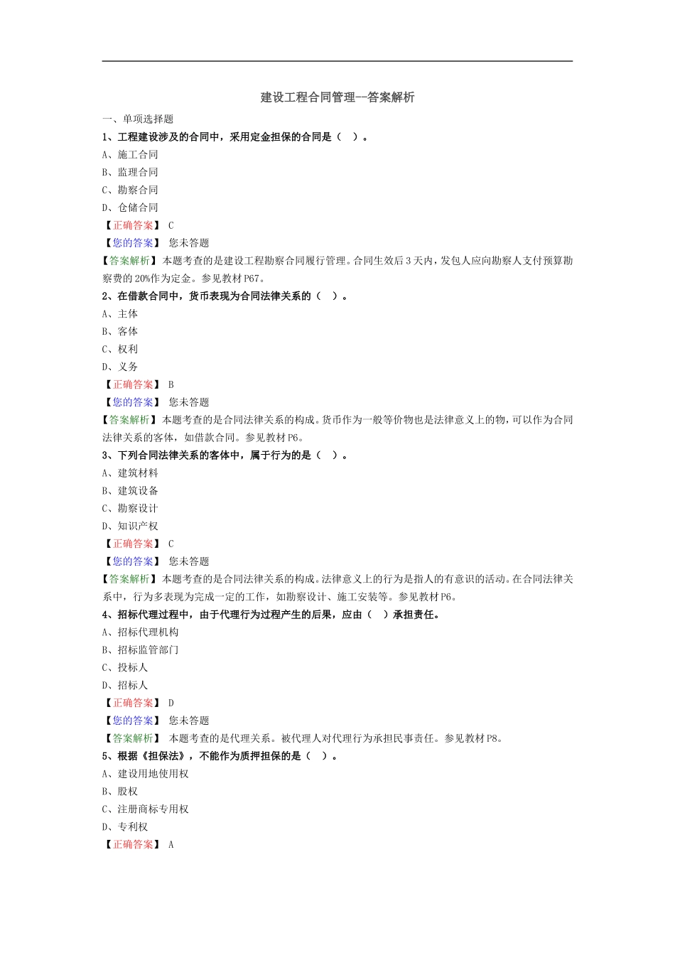 2015建设工程合同管理_第1页