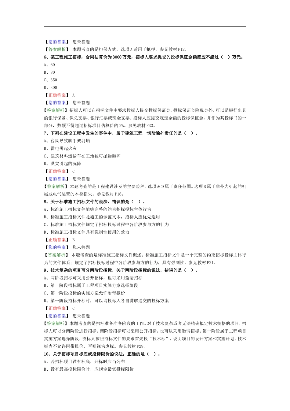2015建设工程合同管理_第2页