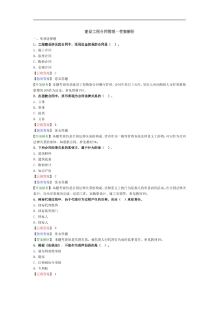 2015建设工程合同管理