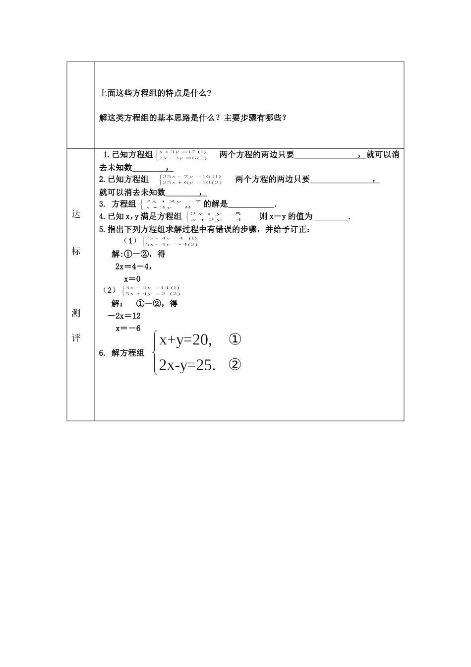 消元--解二元一次方程组_第2页