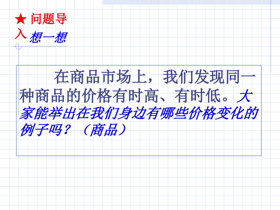 影响价格的因素_第2页