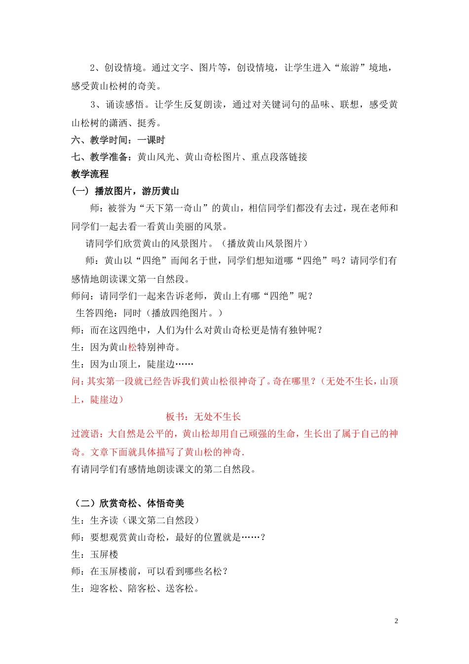 16黄奇教案教学设计-陈春铁.doc简案_第2页