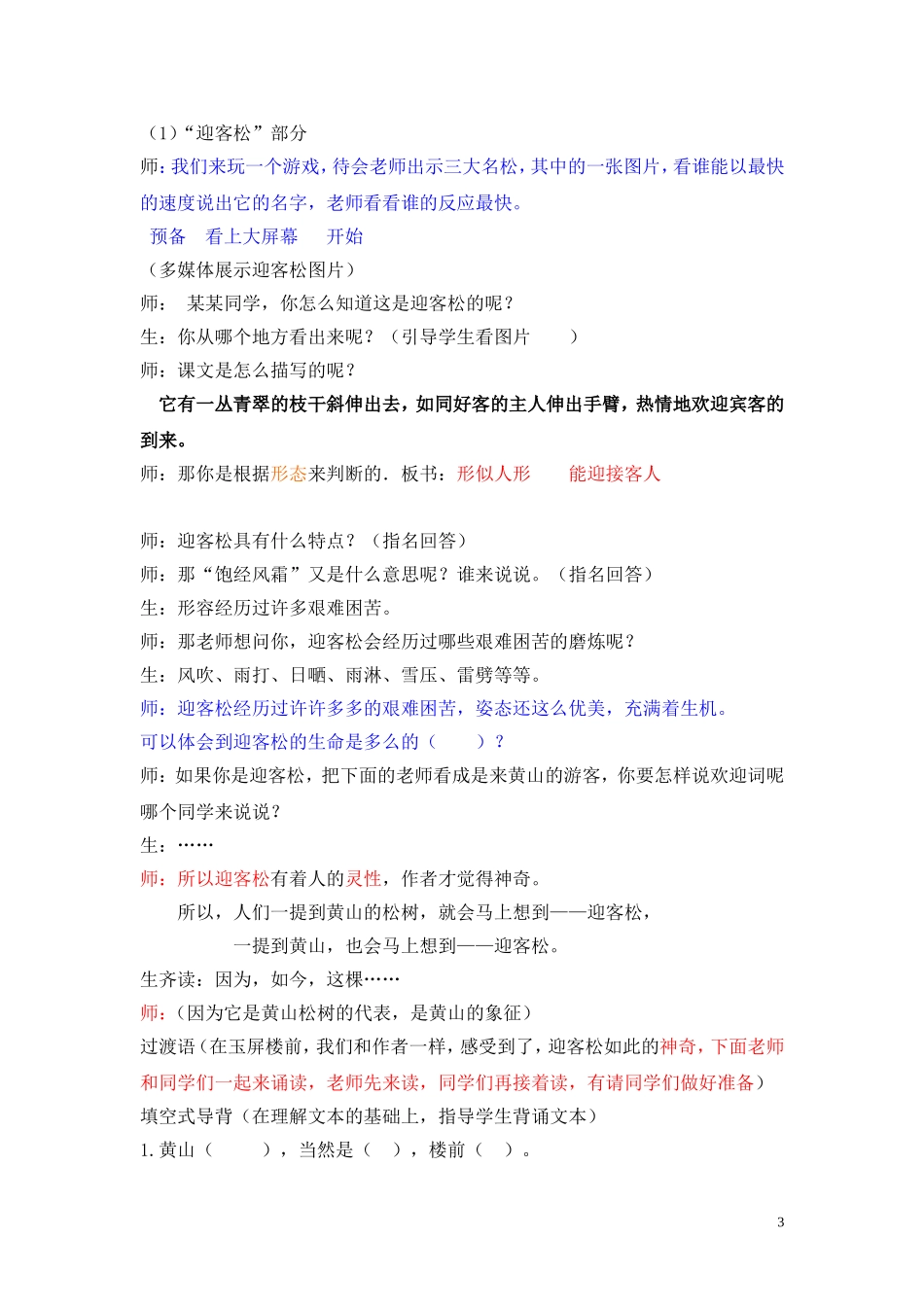 16黄奇教案教学设计-陈春铁.doc简案_第3页