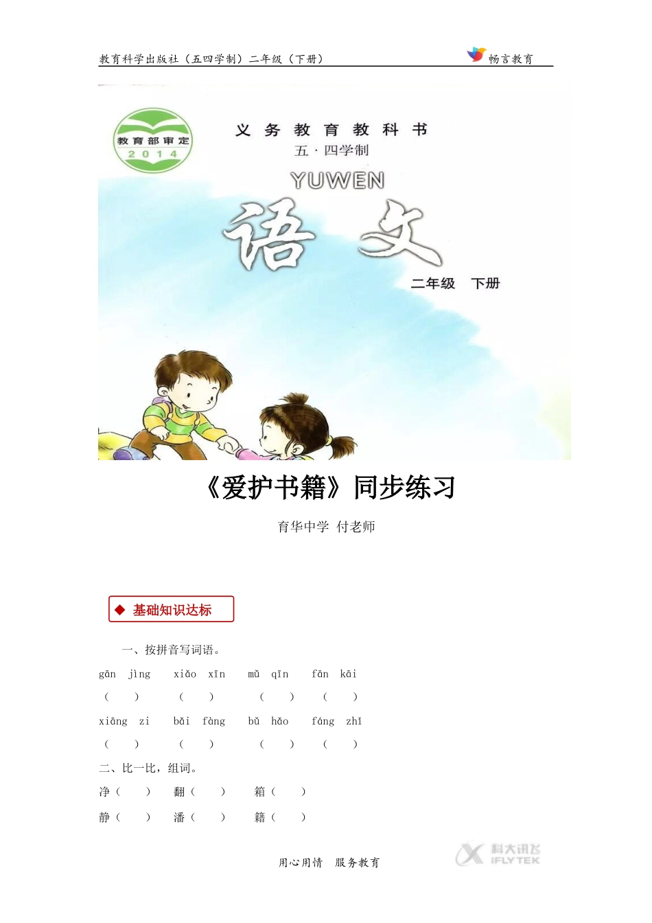 【同步练习】《爱护书籍》(教科版)_第1页