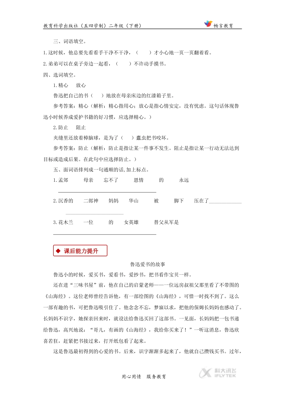 【同步练习】《爱护书籍》(教科版)_第2页