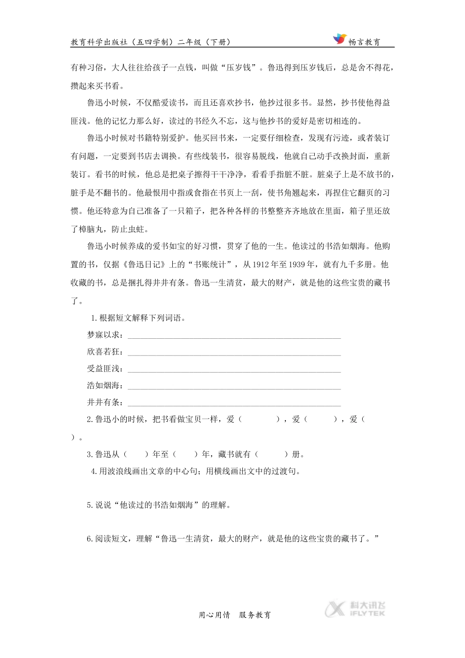 【同步练习】《爱护书籍》(教科版)_第3页