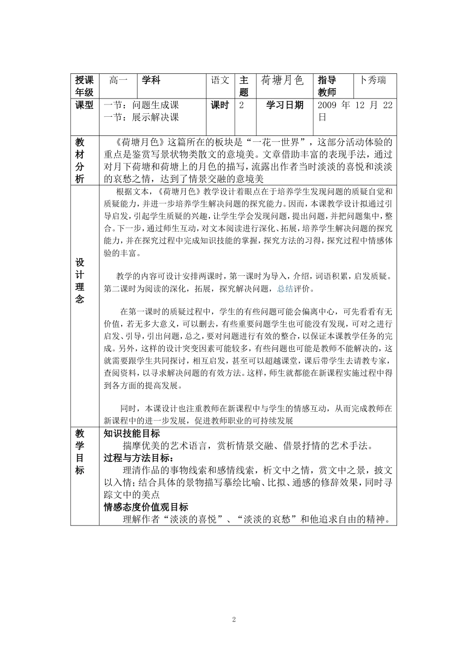 荷塘月色教学设计_第2页
