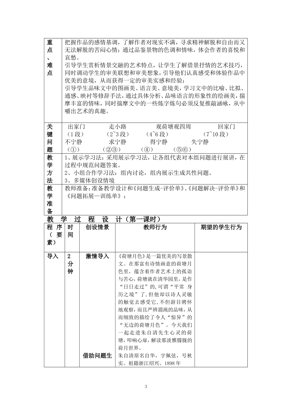荷塘月色教学设计_第3页