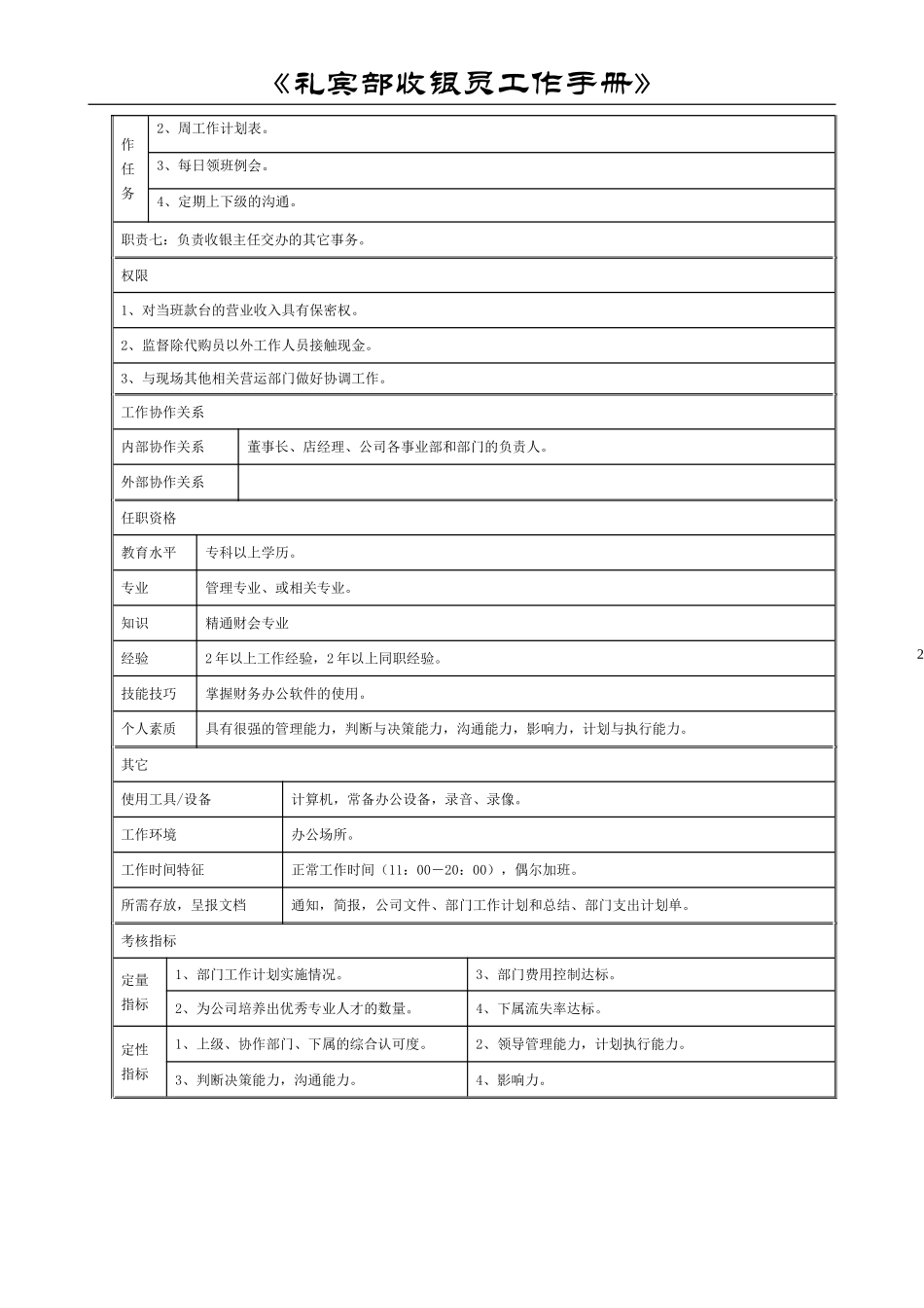礼宾部收银员工作手册_第2页