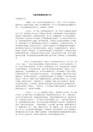 写给即将离校的孩子们