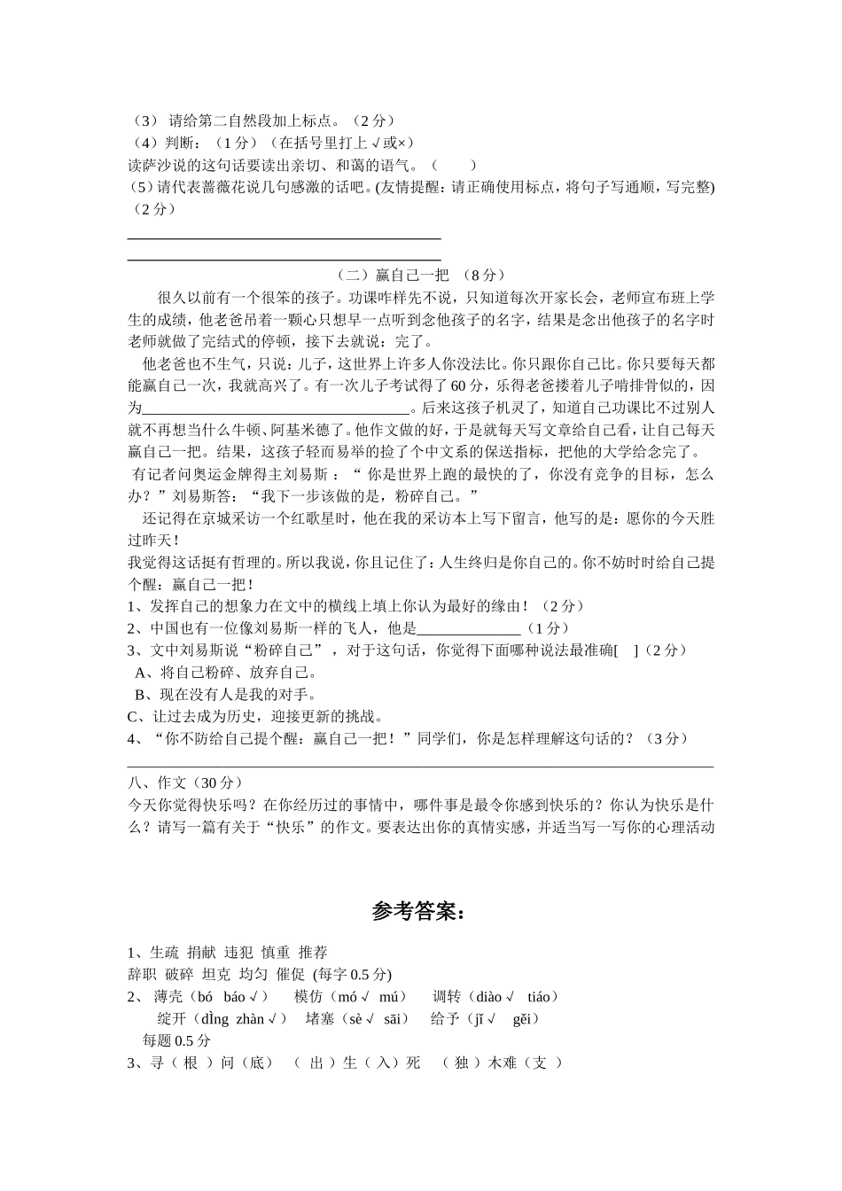 2011-2012学年度第二学期丹徒区四年级语文期中检测_第2页