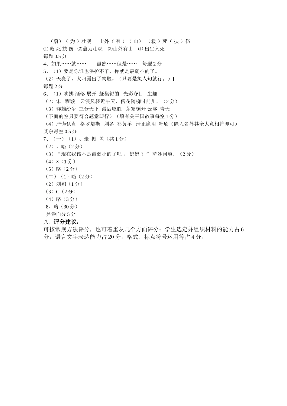 2011-2012学年度第二学期丹徒区四年级语文期中检测_第3页