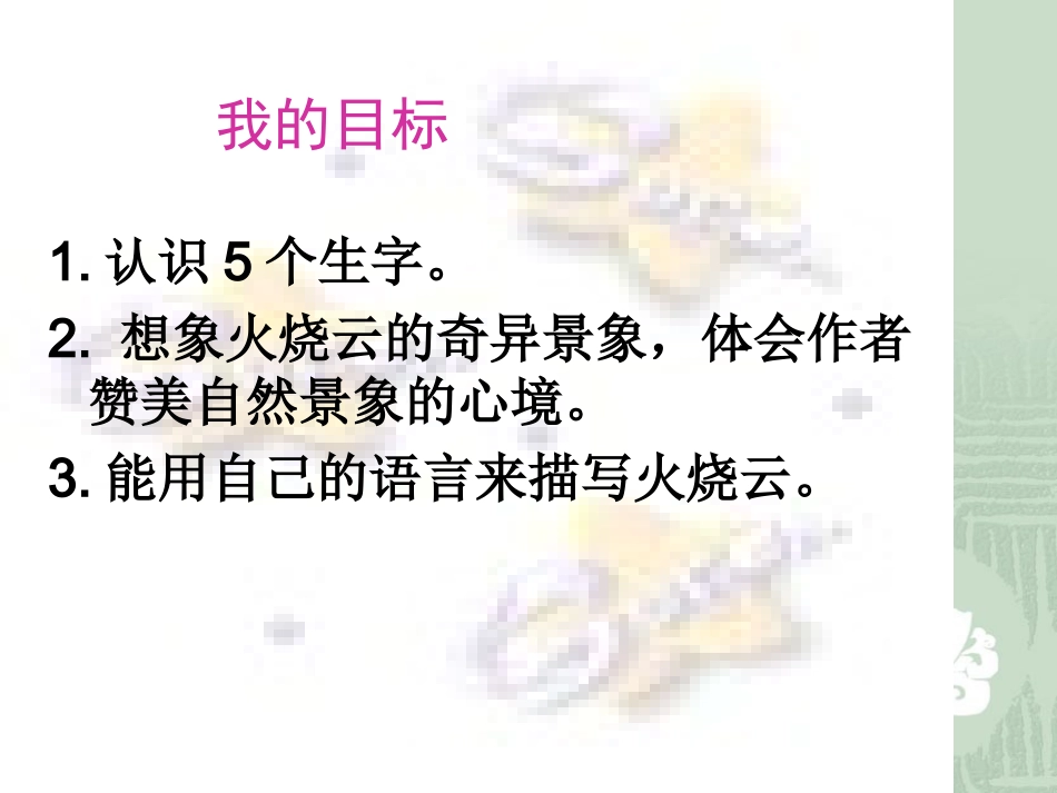 《火烧云》课件_第2页