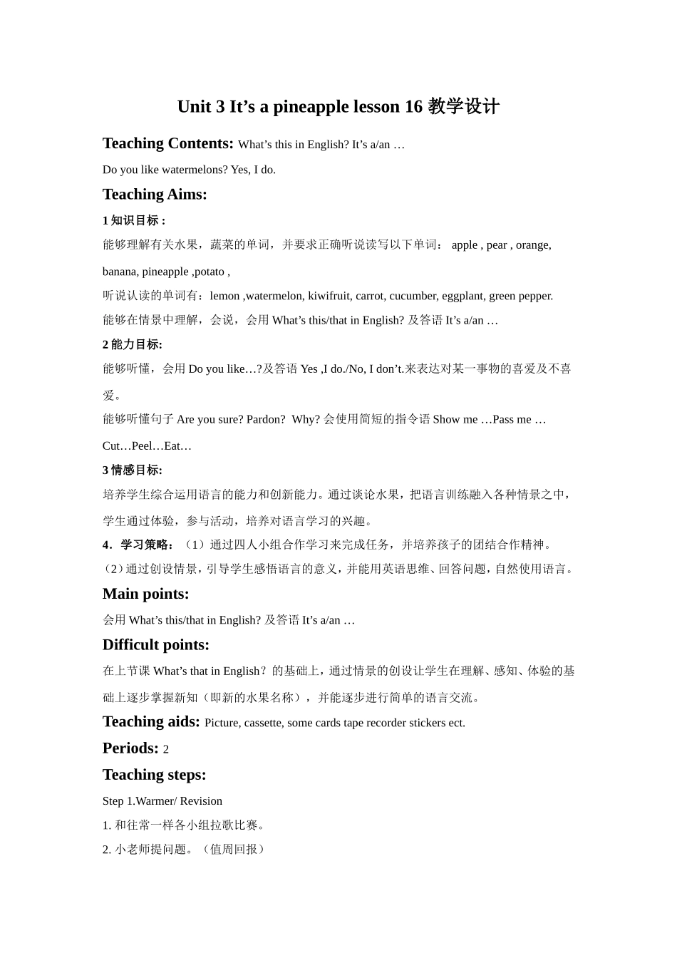 Unit-3-It's-a-pineapple-Lesson-16-教学设计2_第1页