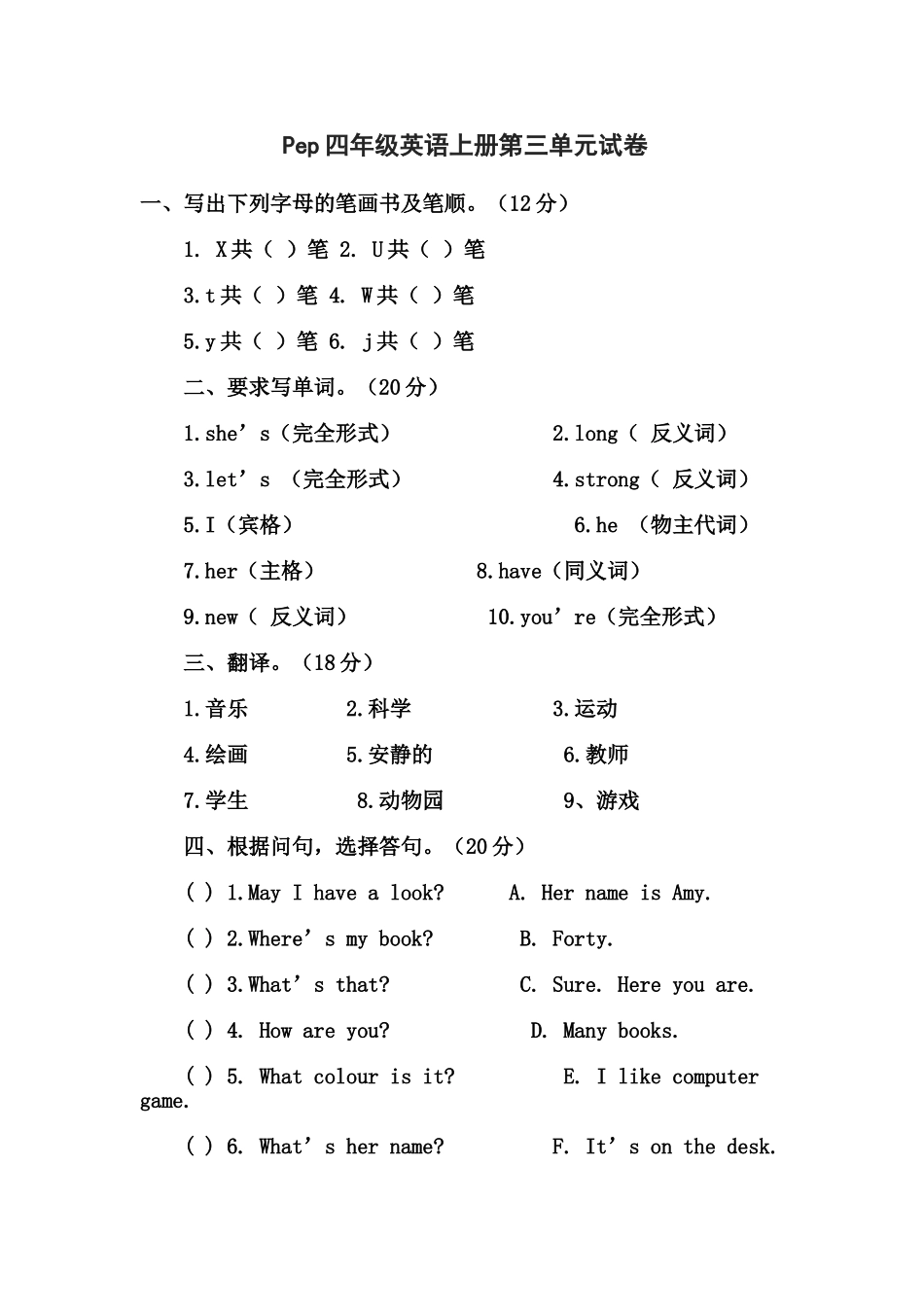 Pep四年级英语上册第三单元试卷_第1页