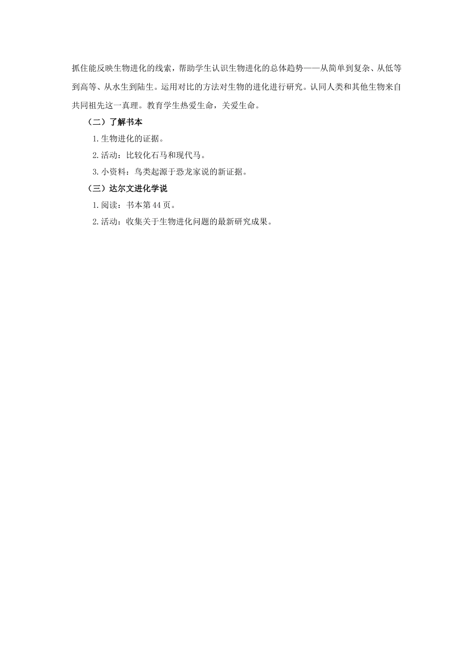 《生物进化》教案1_第2页