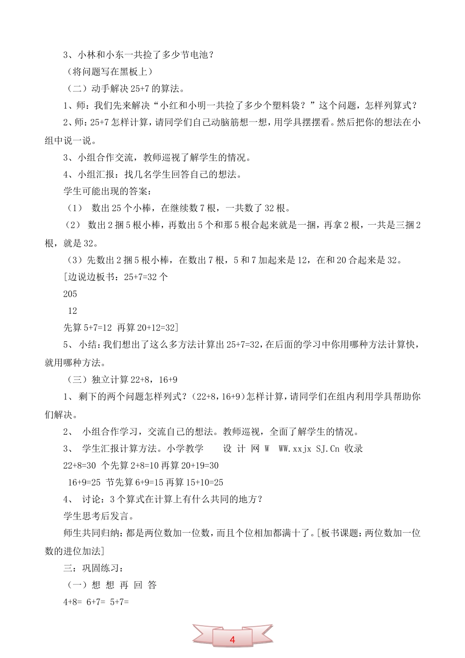 青岛版一年级数学下册《保护环境》教学设计及反思_第2页