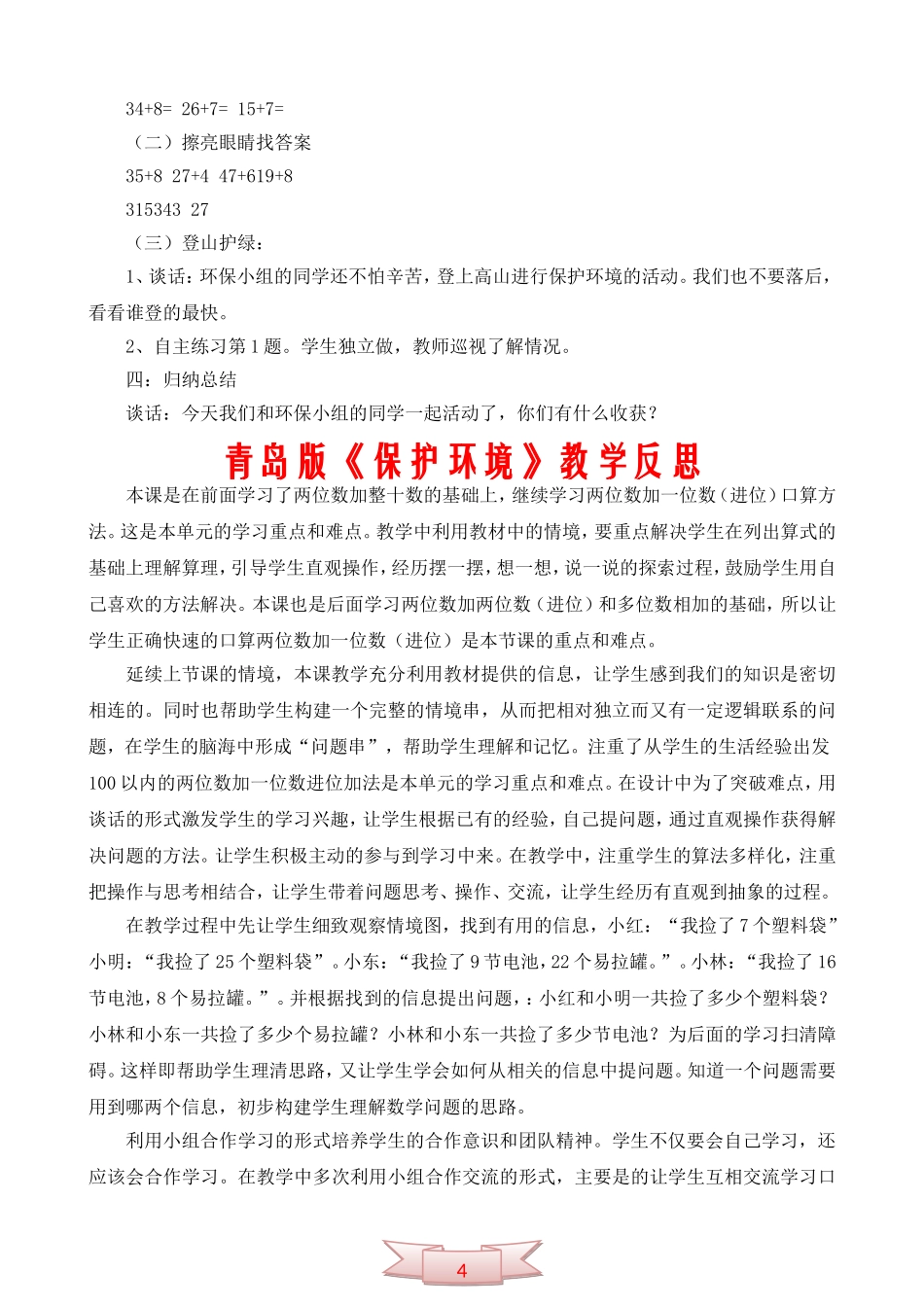 青岛版一年级数学下册《保护环境》教学设计及反思_第3页