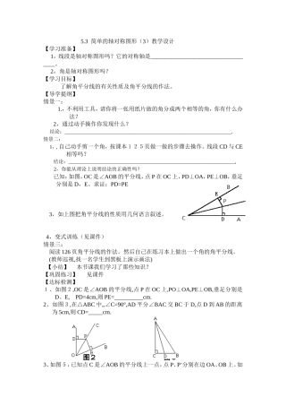 5.3简单的轴对称图形(三).3.3教学设计