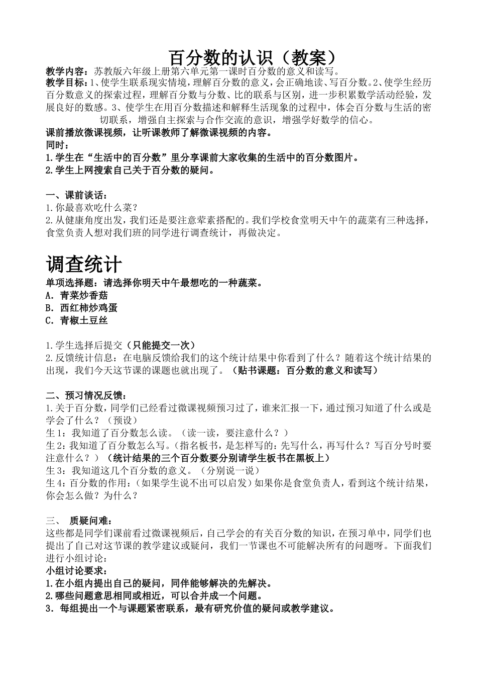 (朱雅琴)百分数的认识教案_第1页
