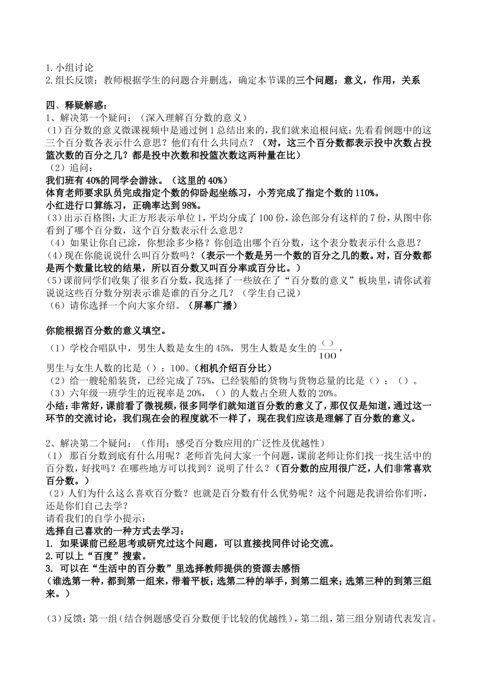 (朱雅琴)百分数的认识教案_第2页
