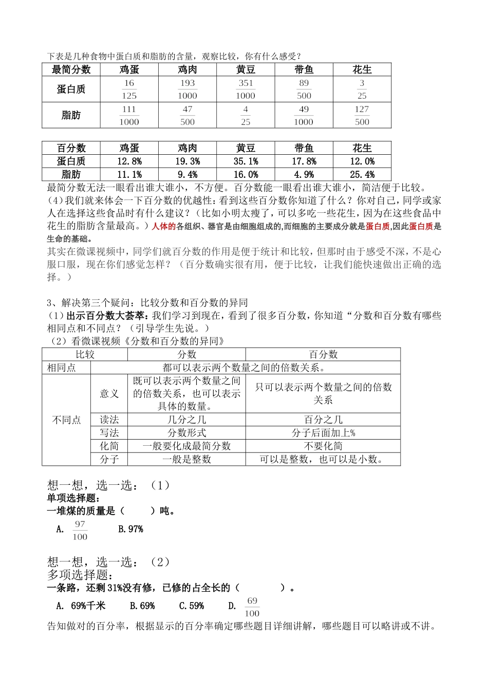 (朱雅琴)百分数的认识教案_第3页
