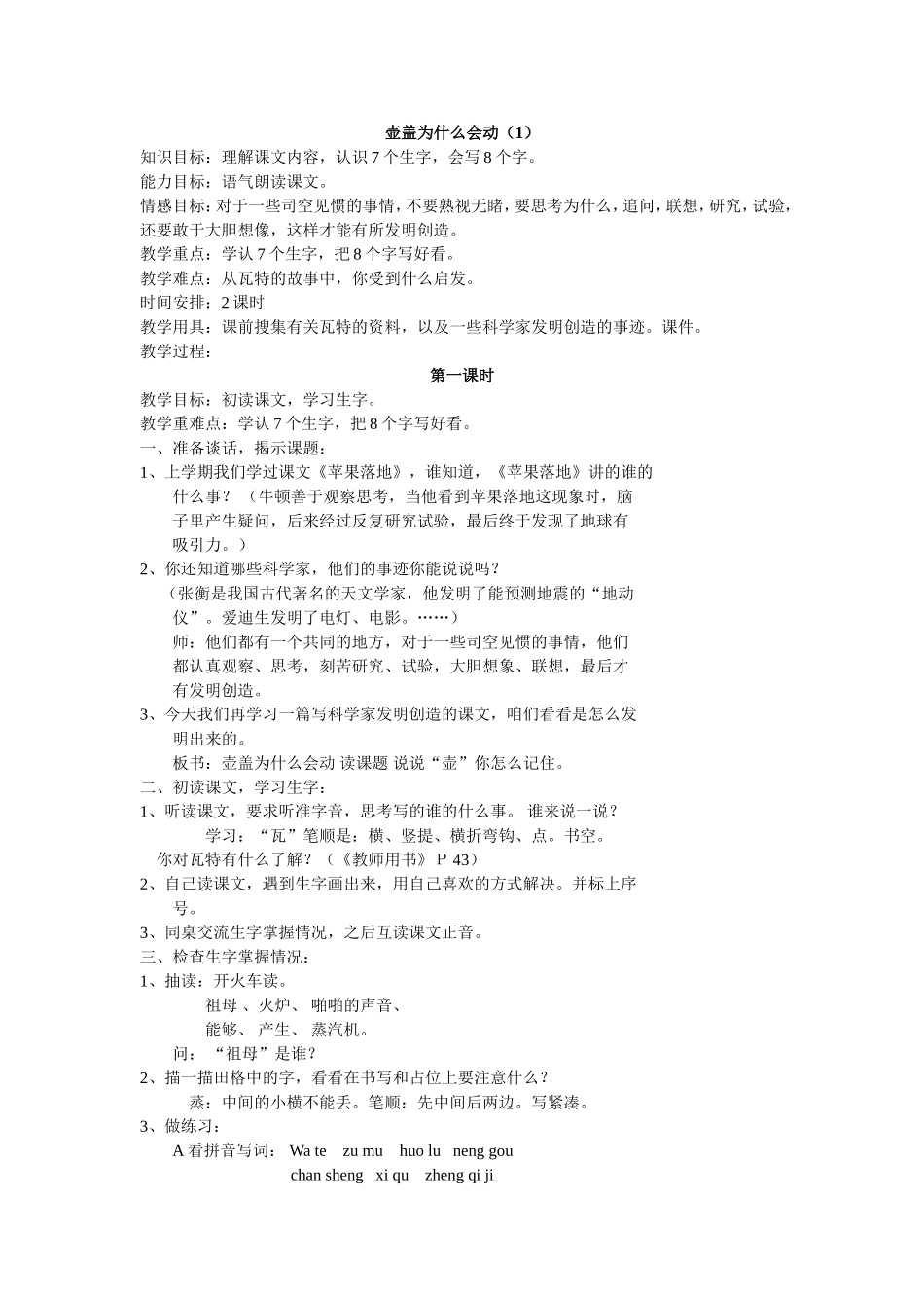 壶盖为什么会动(1)_第1页