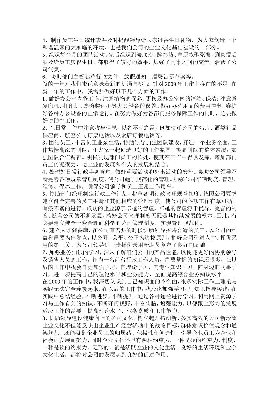 2010年年终行政文员个人工作总结_第2页