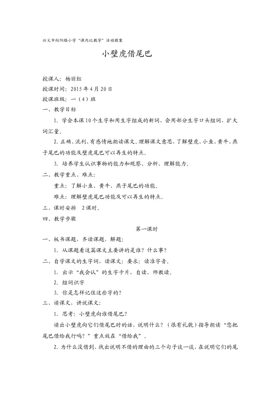 小壁虎借尾巴教案_第1页