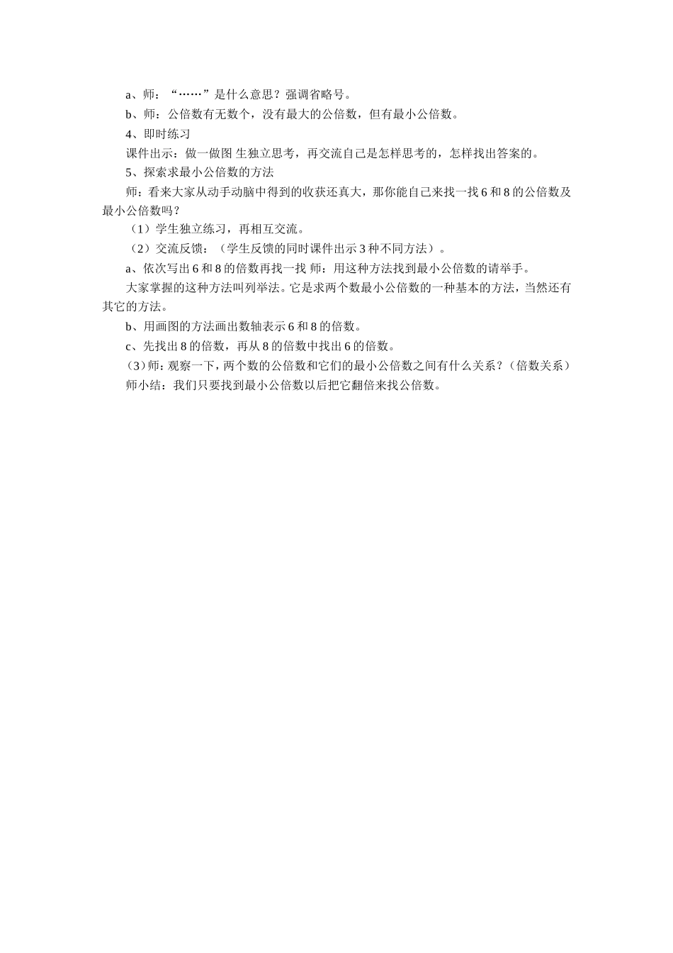 《最小公倍数》教案_第2页