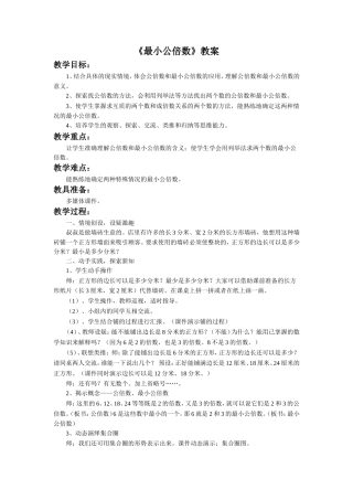 《最小公倍数》教案