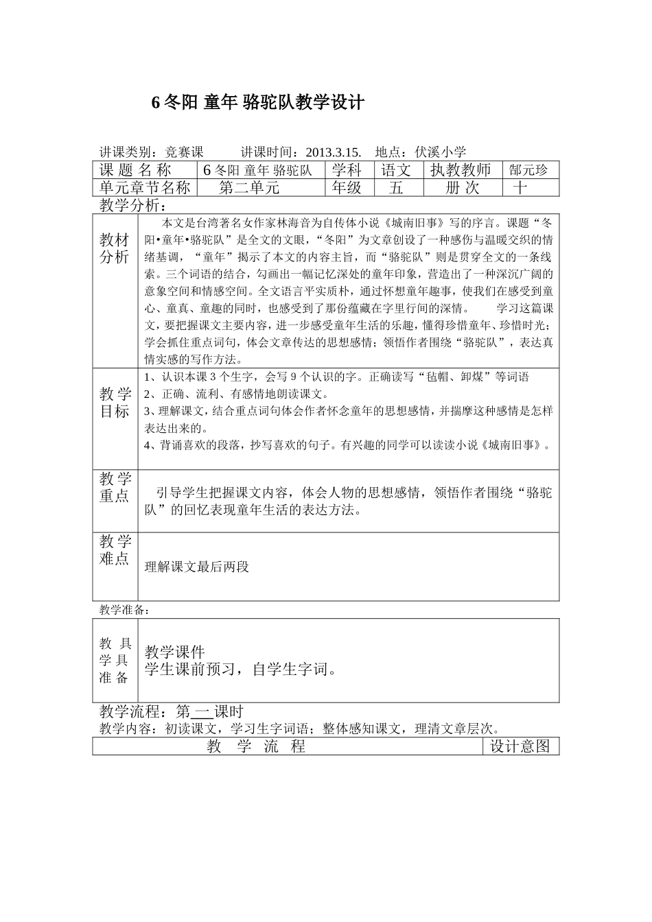 6冬阳-童年-骆驼队教学设计_第1页
