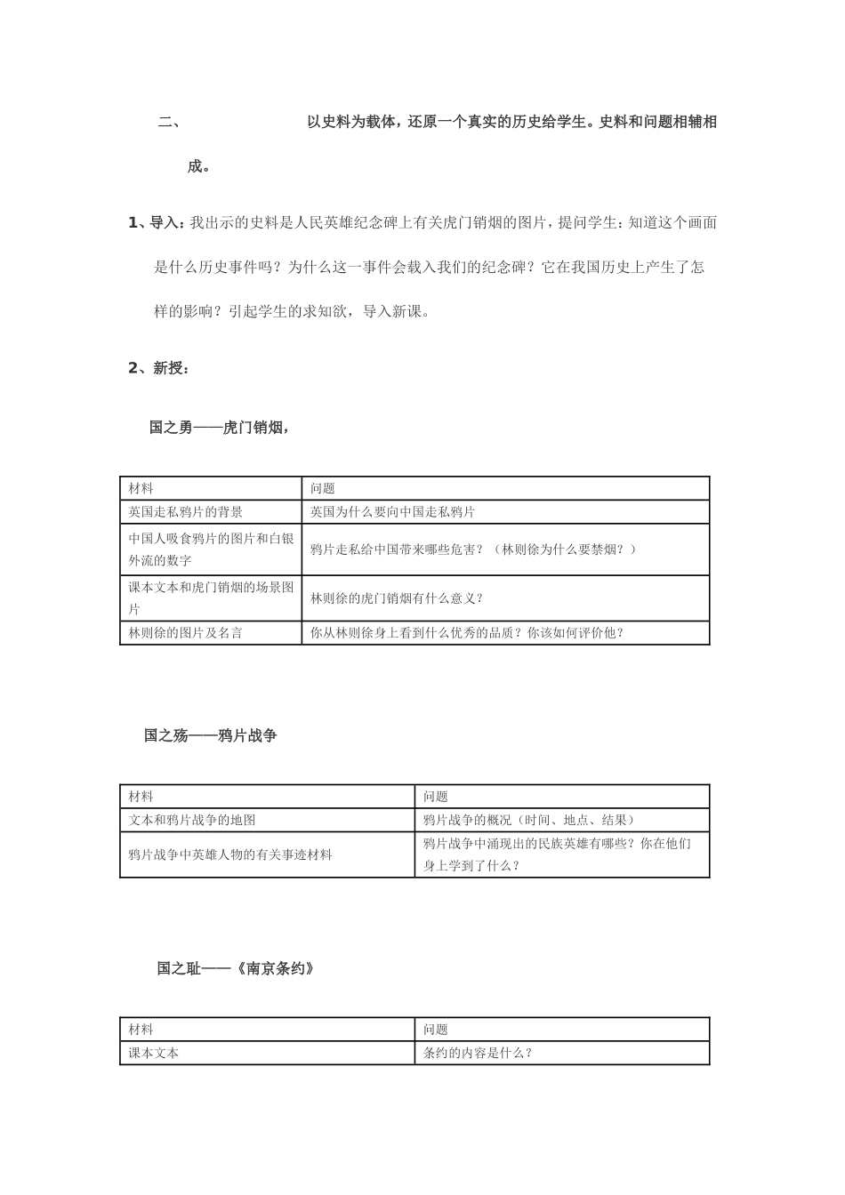 跟随史料走进历史-创设情境感悟历史_第2页