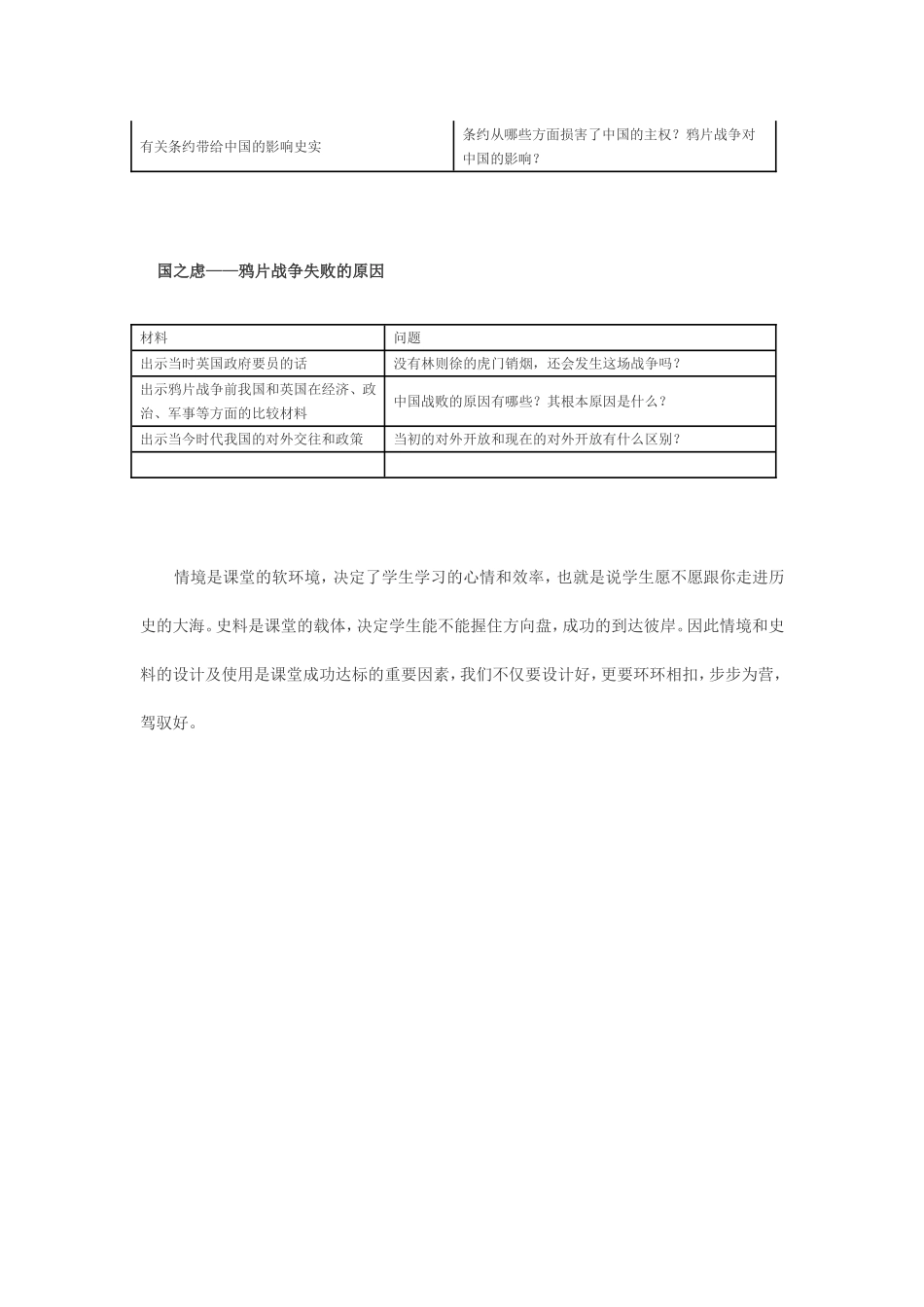 跟随史料走进历史-创设情境感悟历史_第3页
