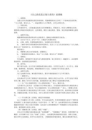 《自己的花是让别人看的》说课稿
