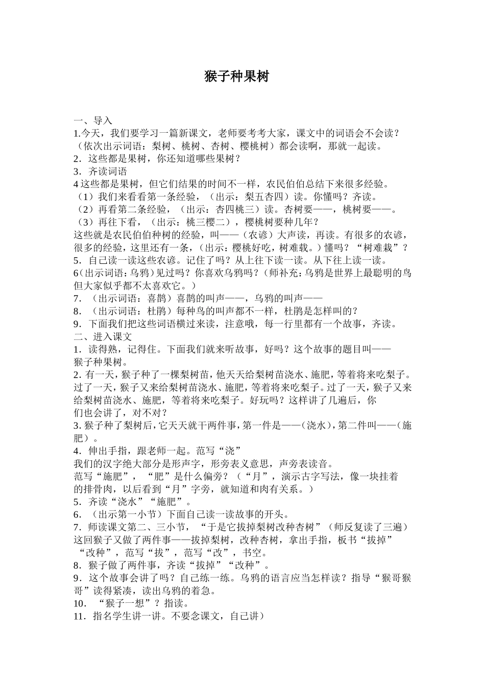 猴子种果树教案_第1页