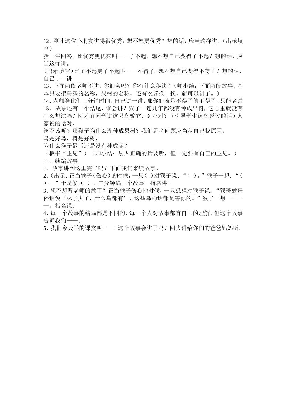 猴子种果树教案_第2页